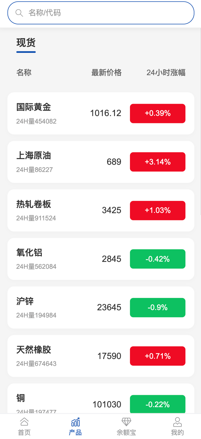 股票应用界面三