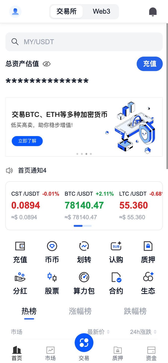 交易主界面