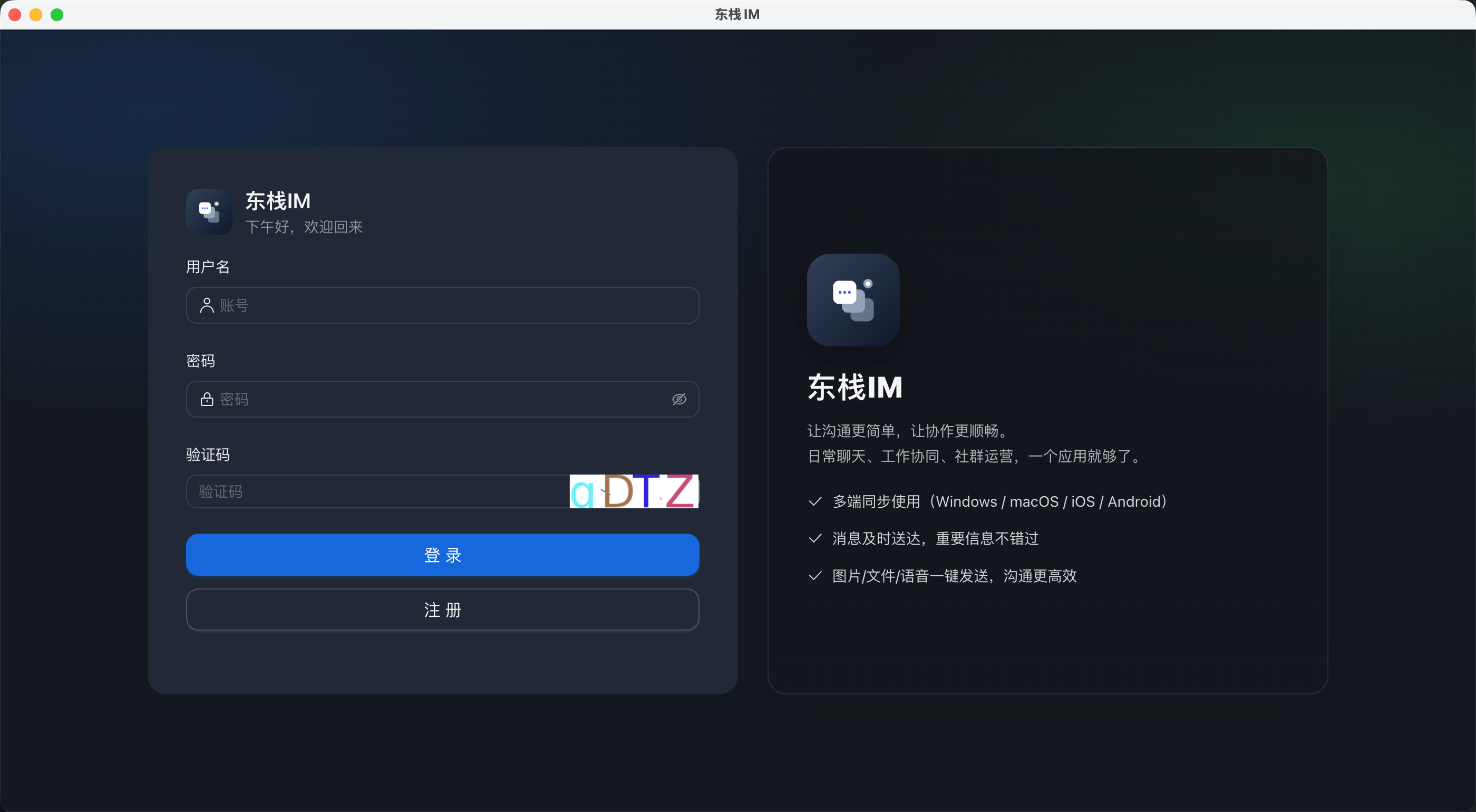 IM PC 截图 1