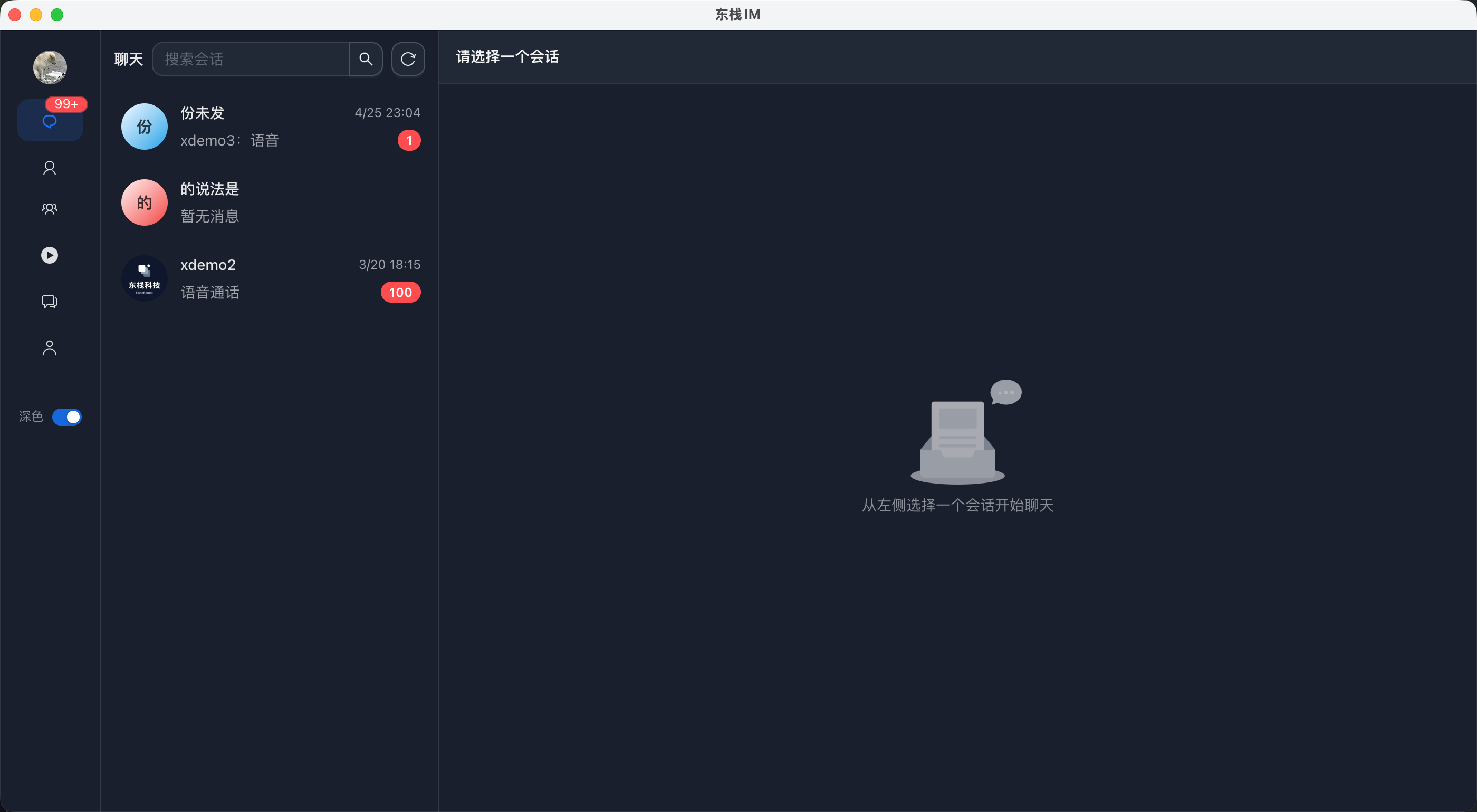 IM PC 截图 2