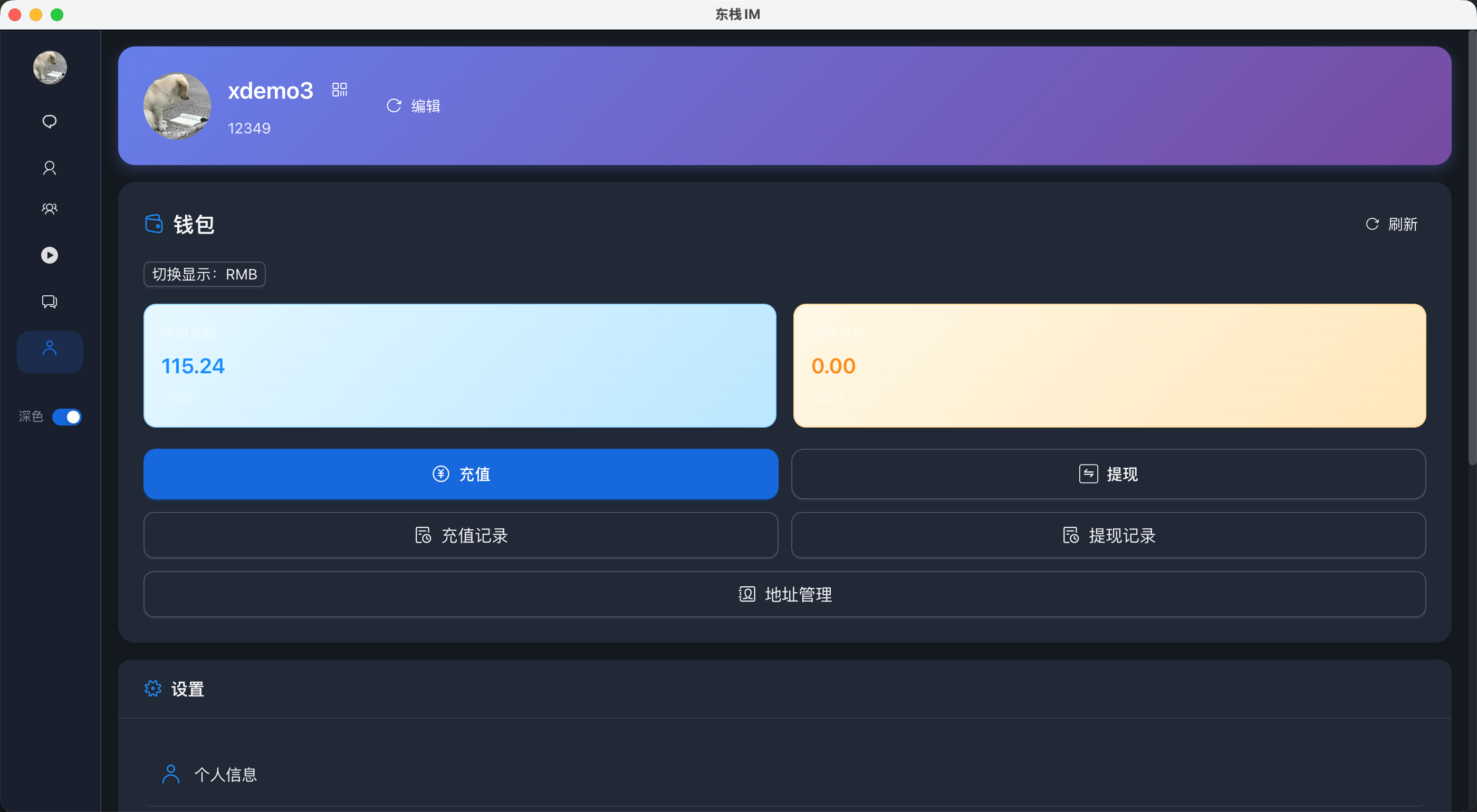 IM PC 截图 3