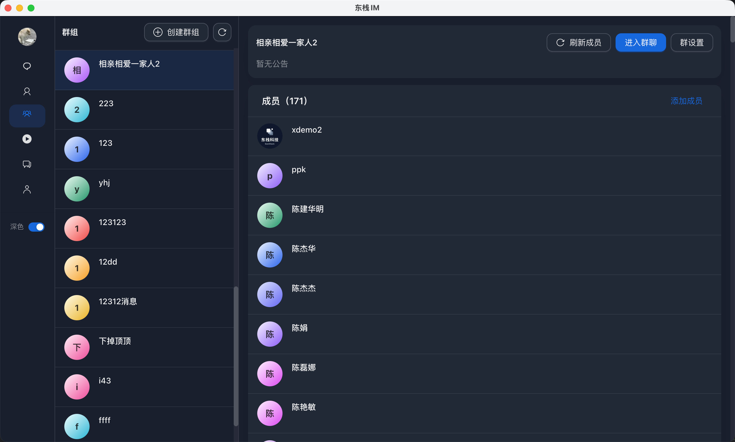 IM PC 截图 4